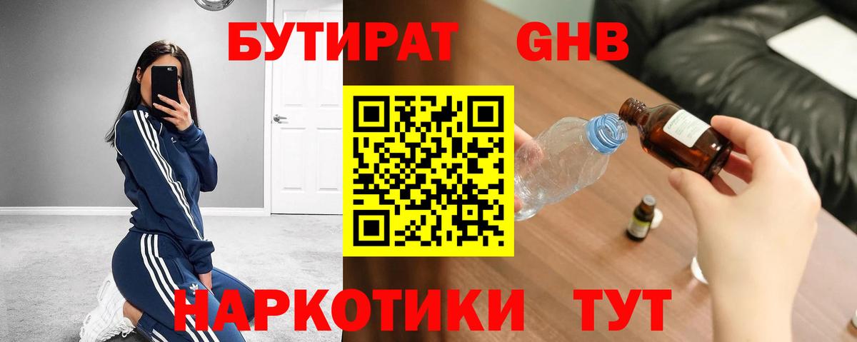 Бутират оксана Серпухов