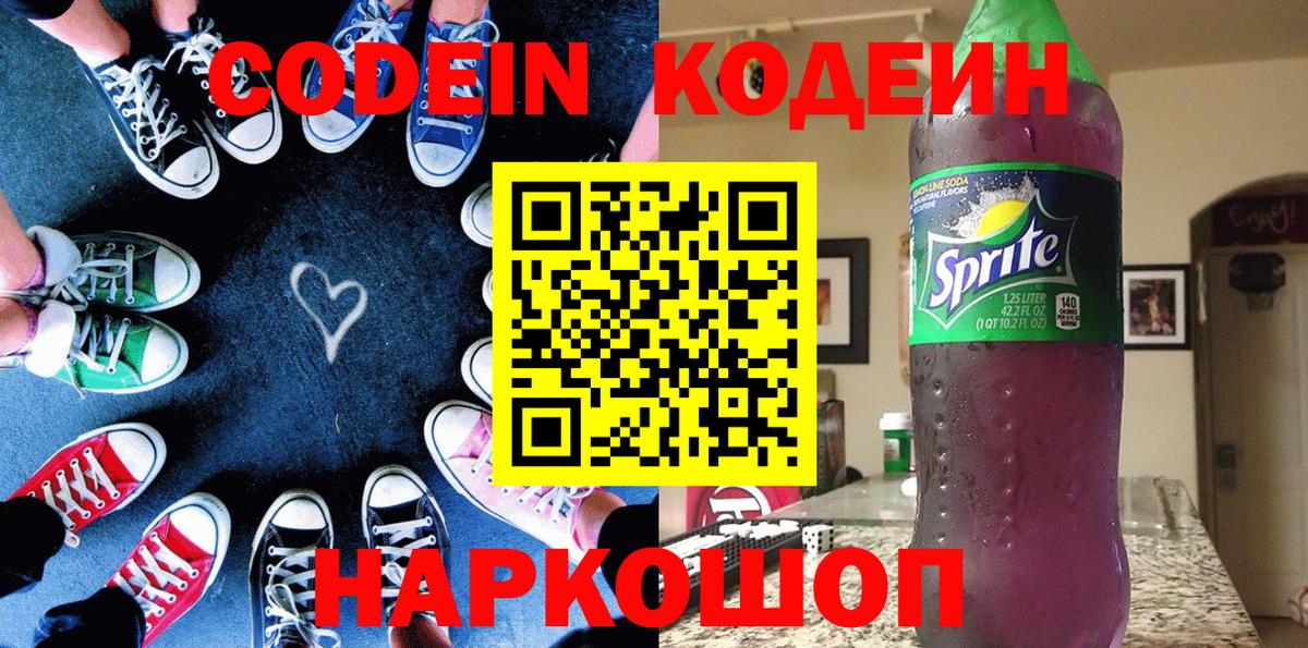 Кодеиновый сироп Lean напиток Lean (лин)  Кодеиновый сироп Lean напиток Lean (лин)  Вход с VPN  Серпухов 
