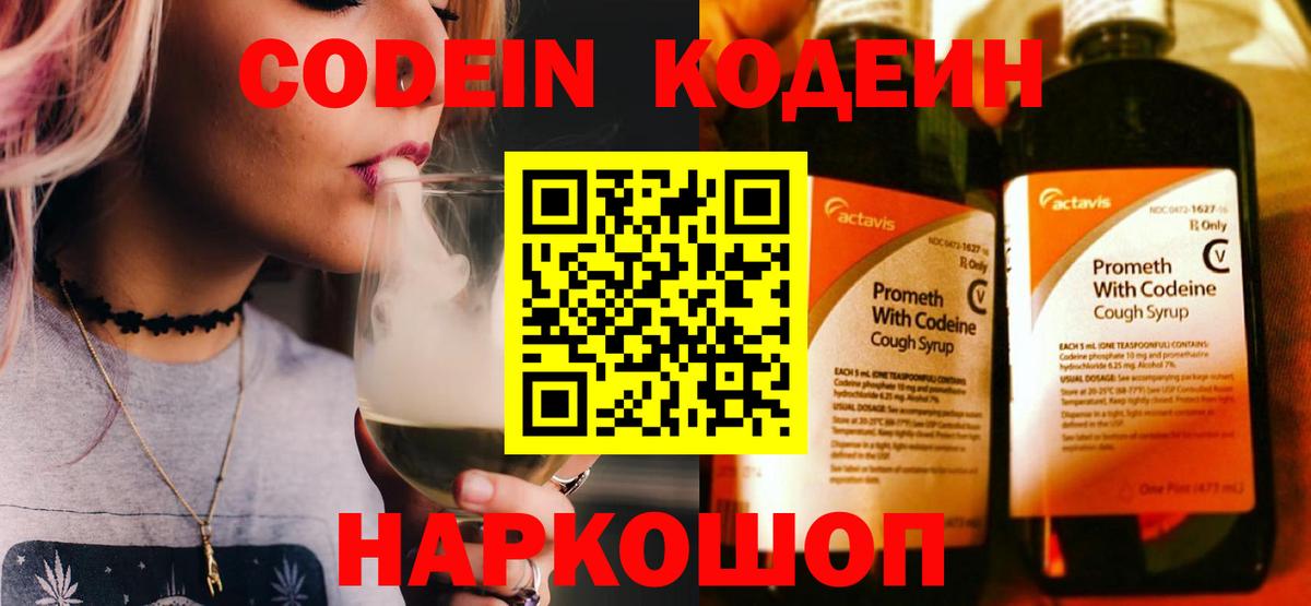 Кодеин напиток Lean (лин) Серпухов
