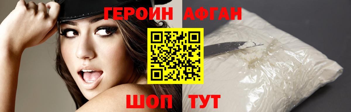 Героин VHQ Серпухов