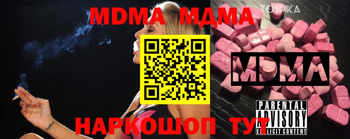 МДМА Molly  Вход с VPN  МДМА  Серпухов 